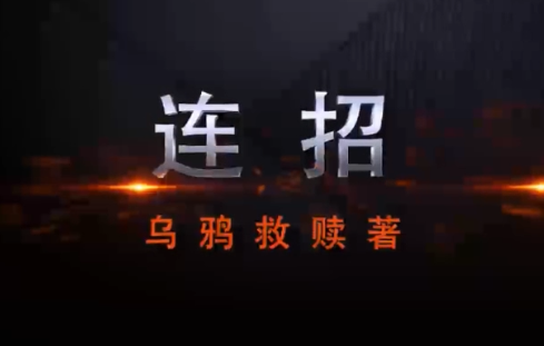 《连招恋爱聊天法》新1.0