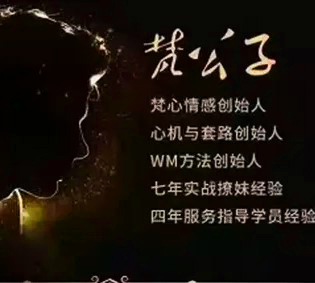 2021梵公子私教内部课