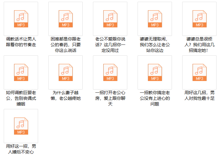 不惑老师《幸福驭夫术》