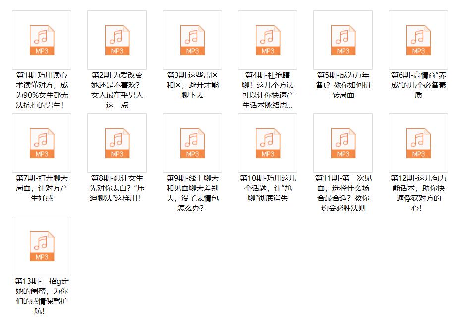 素云新课《快速提高情商，让她爱上跟你聊天》