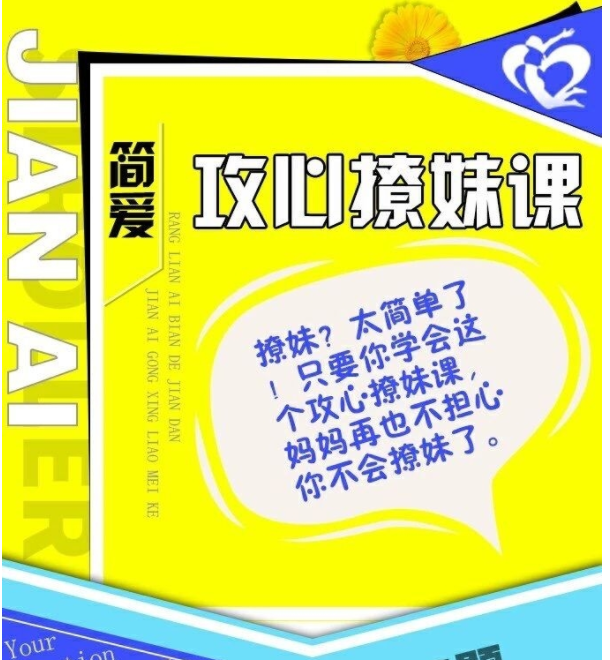 欧阳浮夸《简爱攻心撩妹课》