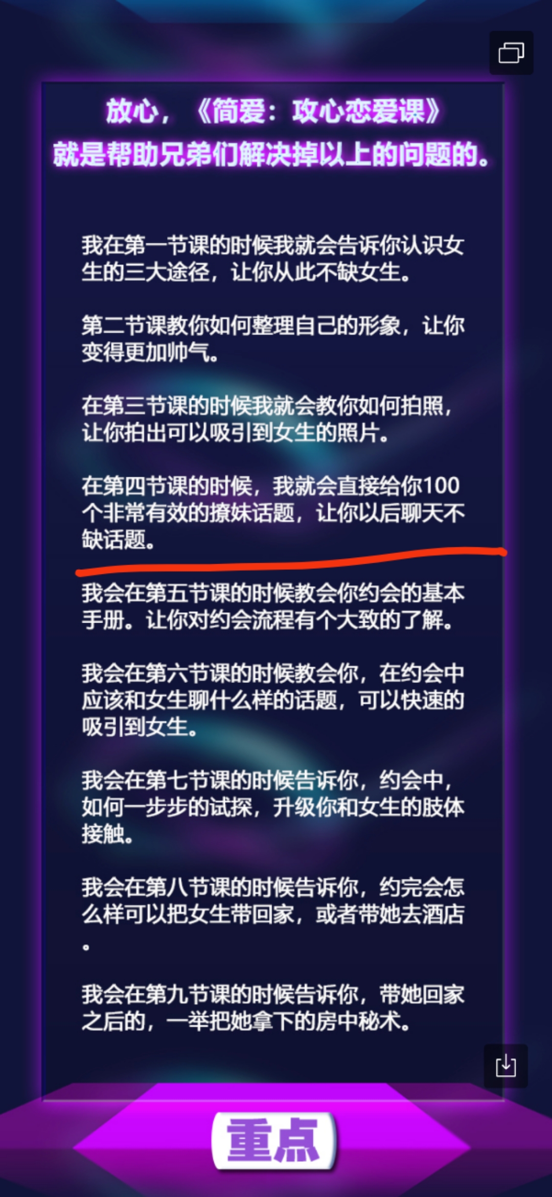 欧阳浮夸《简爱攻心恋爱课》