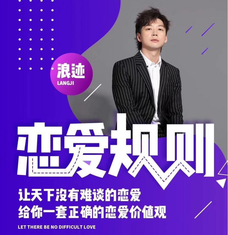 浪迹情感《恋爱规则》