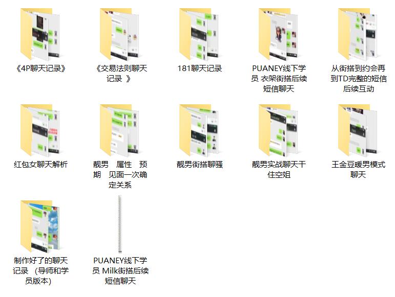 倪恋爱《聊天案例》