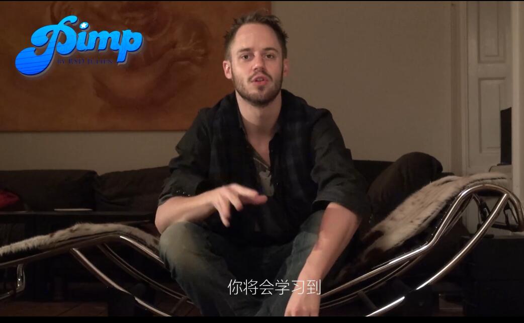 RSD朱利安《pimp》皮条客中文版