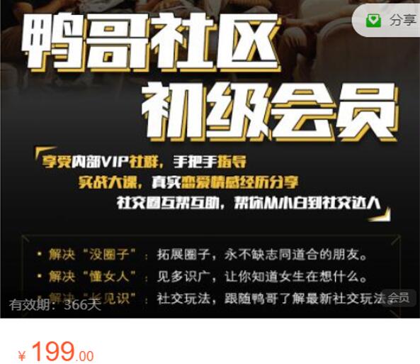 鸭哥社交