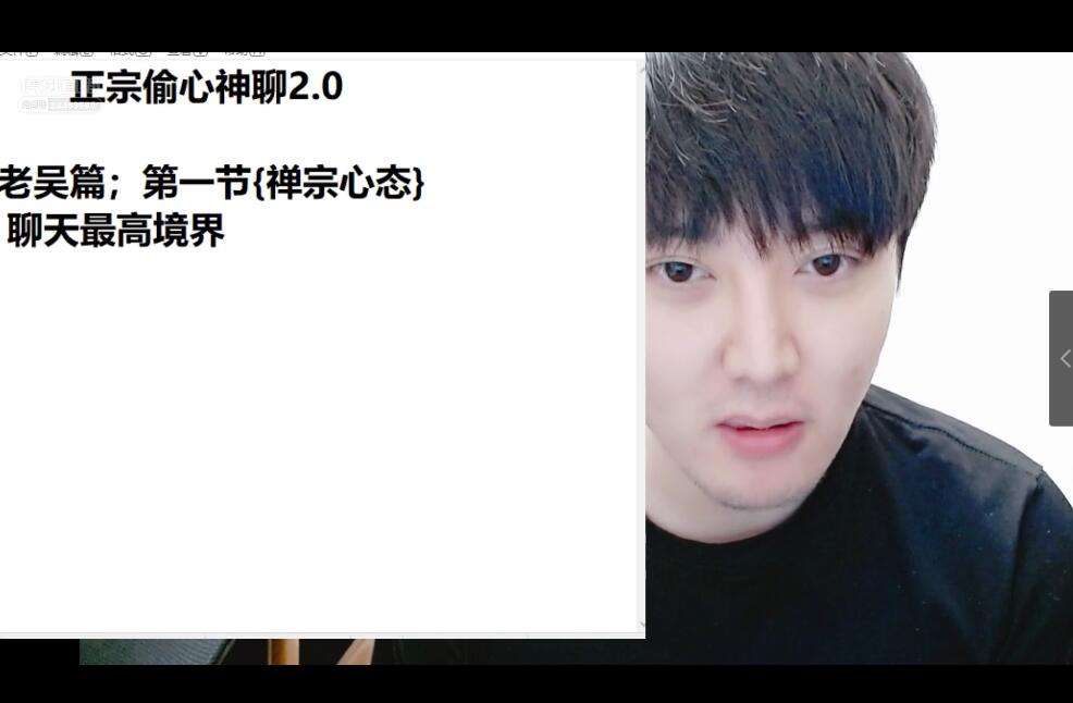 正宗偷心神聊2.0