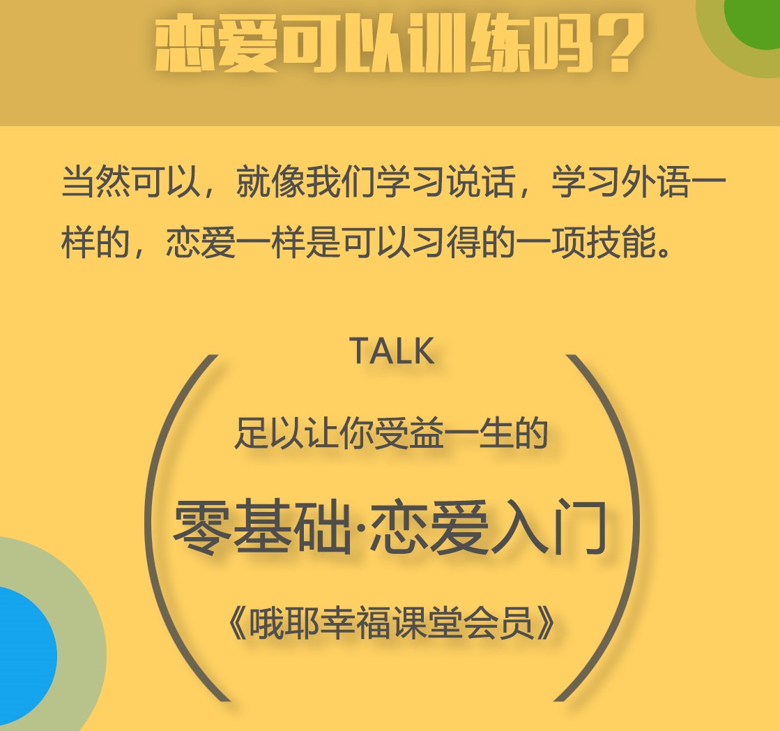 哦耶情感《零基础打造吸引力入门》