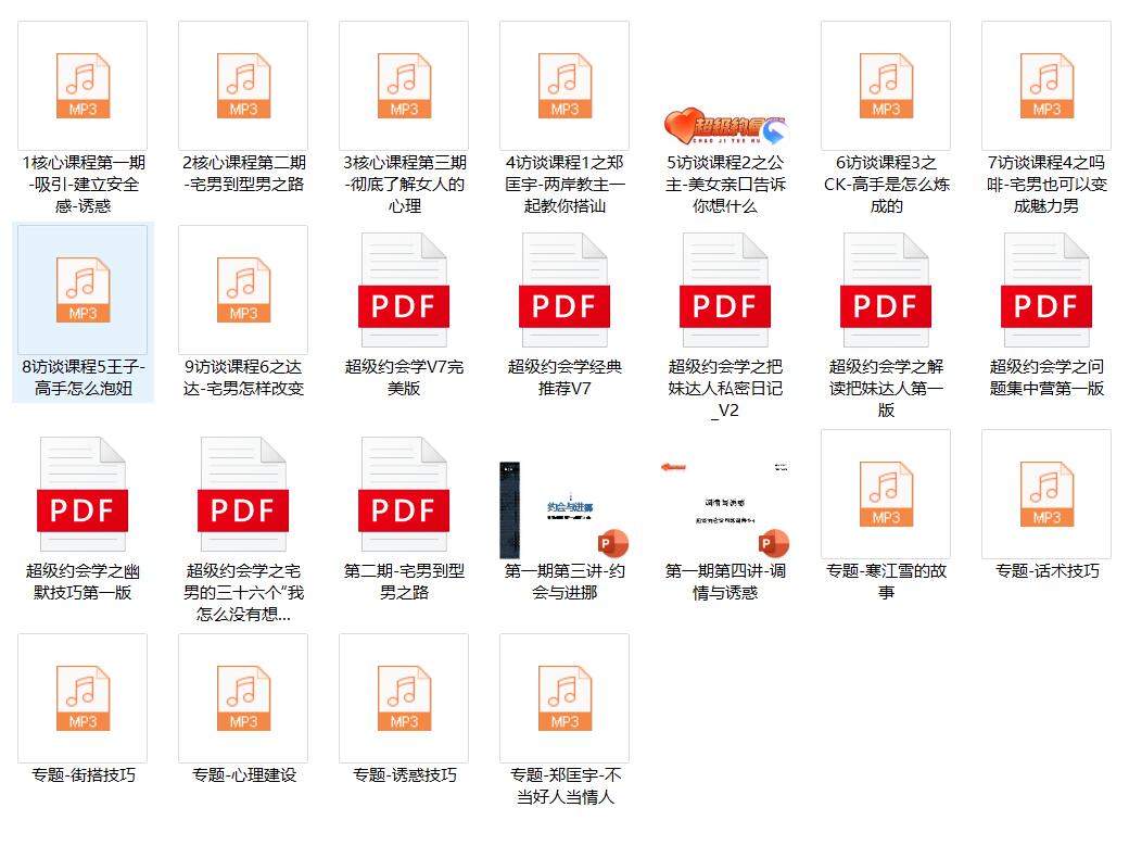 寒江雪超级约会学全集