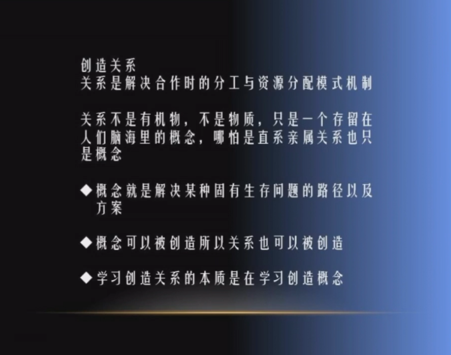 《关系缔造论》