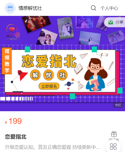 解忧社《恋爱指北》