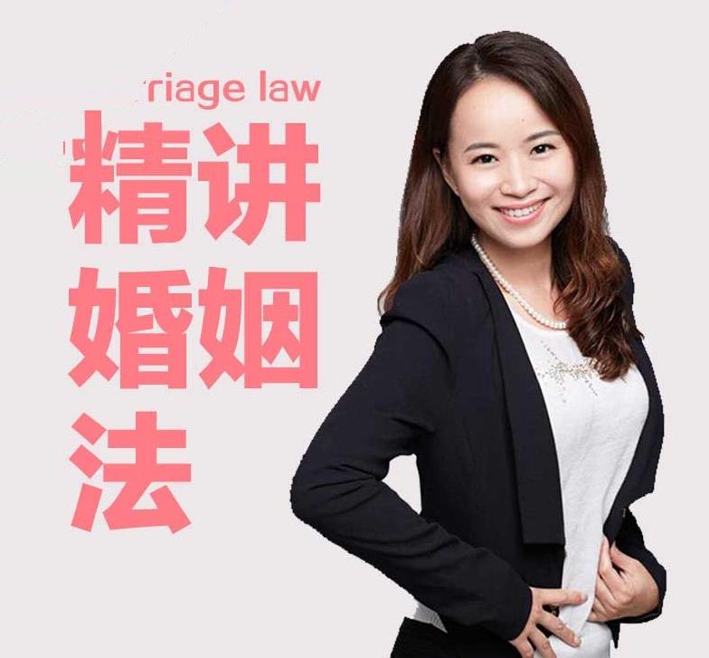 【完结】精讲婚姻法-爱得再深也不吃没文化的亏