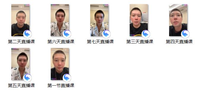 浪迹《恋爱攻略》直播课