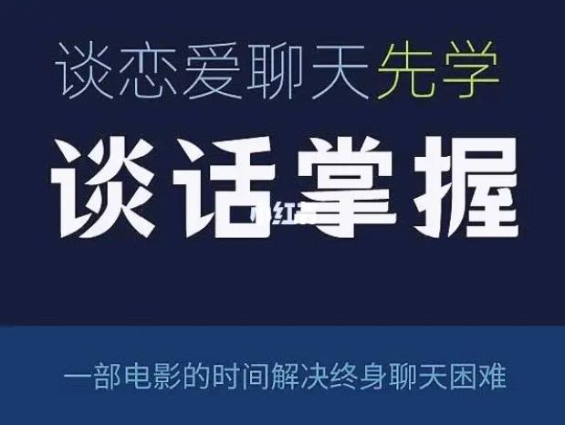 社交光谱 《谈话掌握》——一部电影时间解决聊天问题