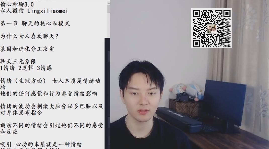 老吴《偷心神聊3.0》