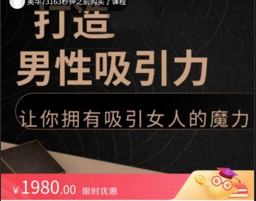 子轩《打造男性吸引力》1980