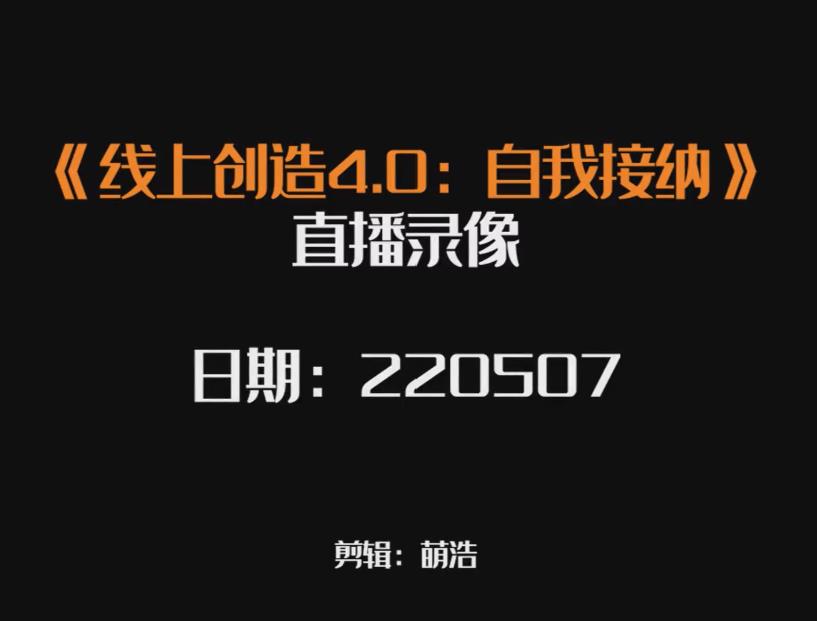 真爱之门《线上创造4.0》