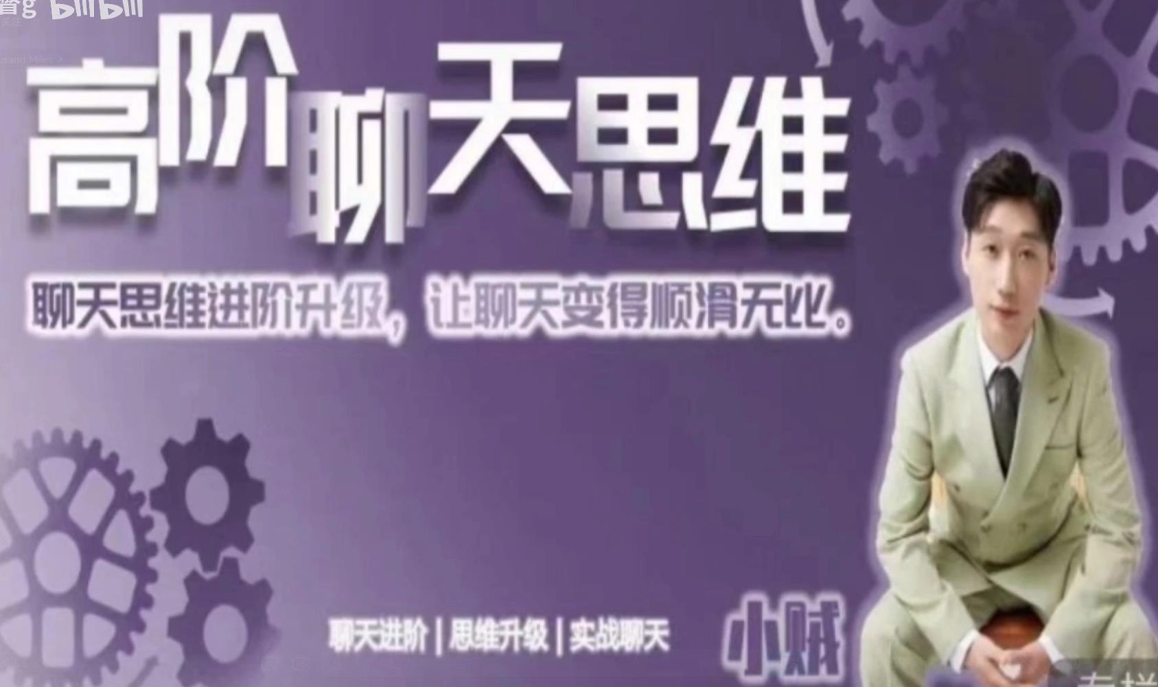 爱上情感-高阶聊天思维