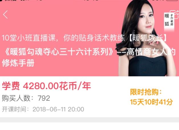 灵彤彤10堂小班课(勾魂夺心36计高情商话术)