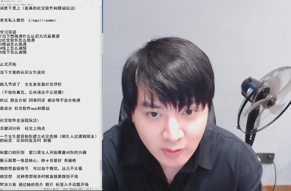 老吴《艳遇备忘录》