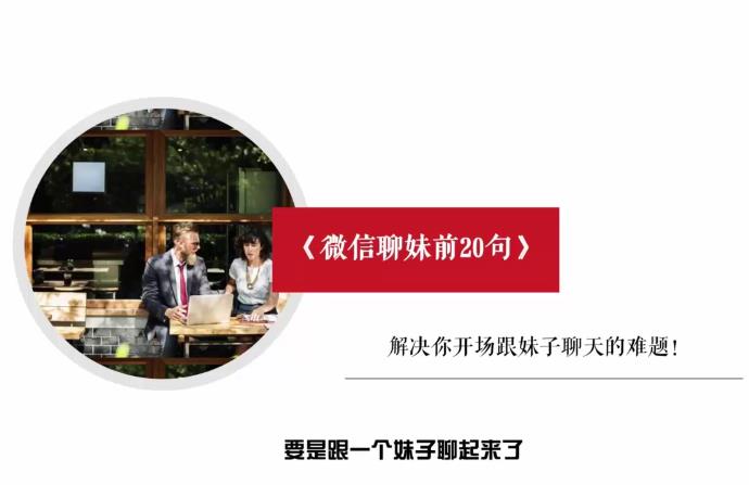 倪-微信聊妹前20句