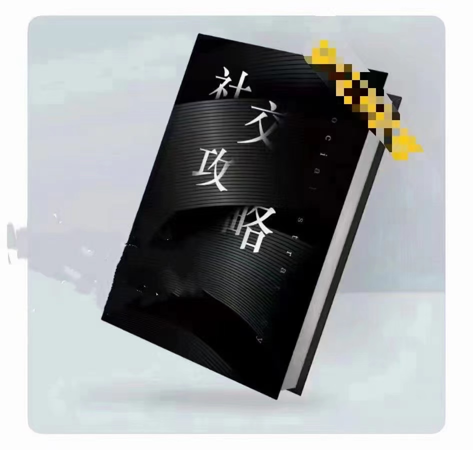 浪迹教育《社交攻略》