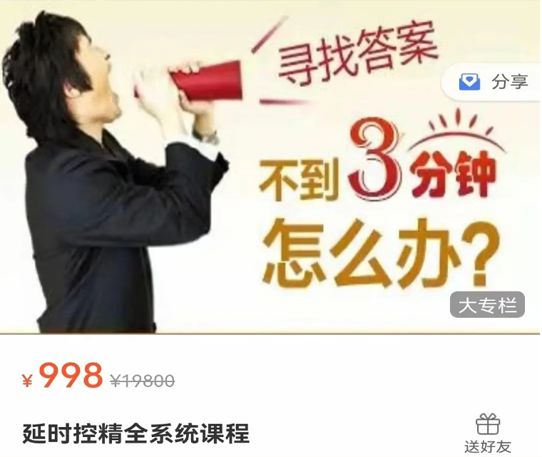 延时控精全系统课程