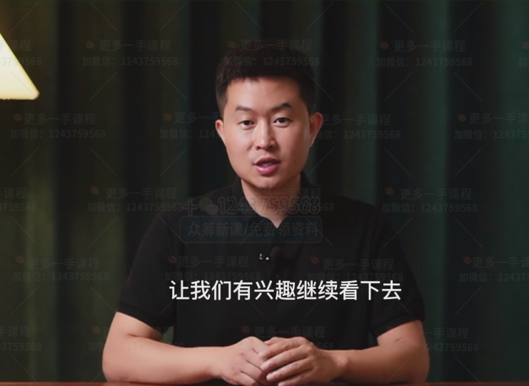 让普通人自带流量