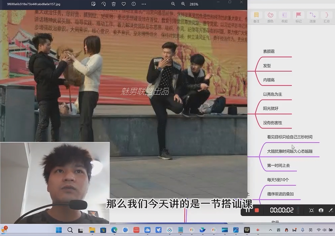 魅男《撩术》新版本