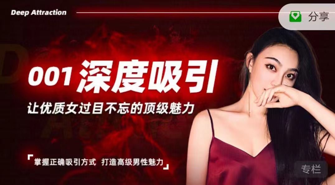 柴姐《深度吸引课》
