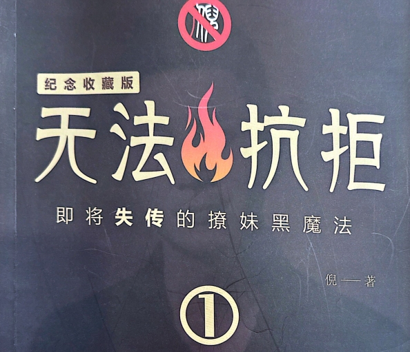 倪新书《无法抗拒》带三集视频实战课