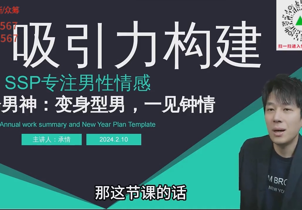 承情《万场约会大师课》