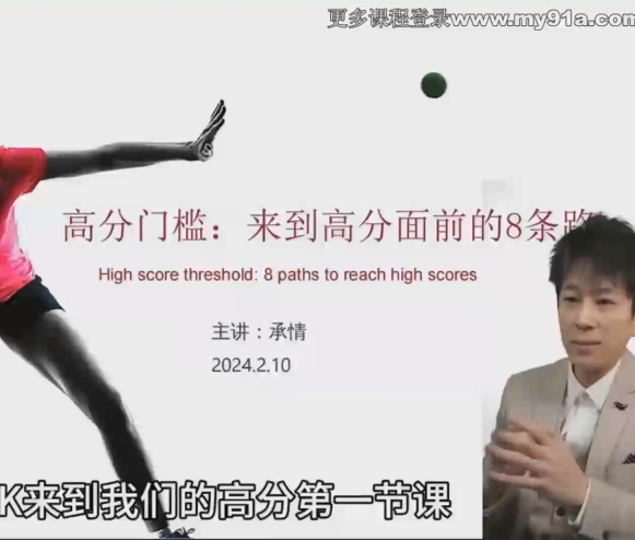 承情《俘获白富美：全网第一高分顶美课》