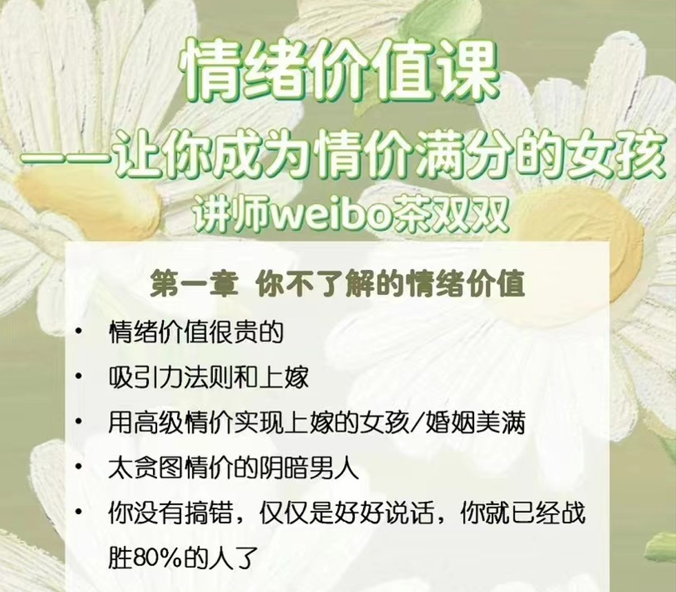 茶双双《情绪价值课》