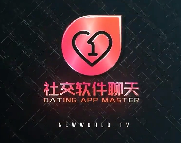 良叔 瑞恩 古医生《社交软件聊天课》(完结）