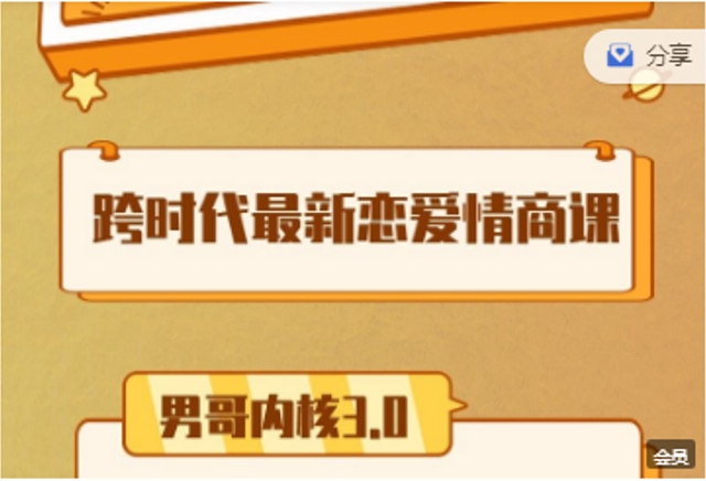 男哥内核3.0初级班