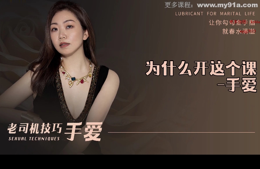 男人如何手 女人更疯狂