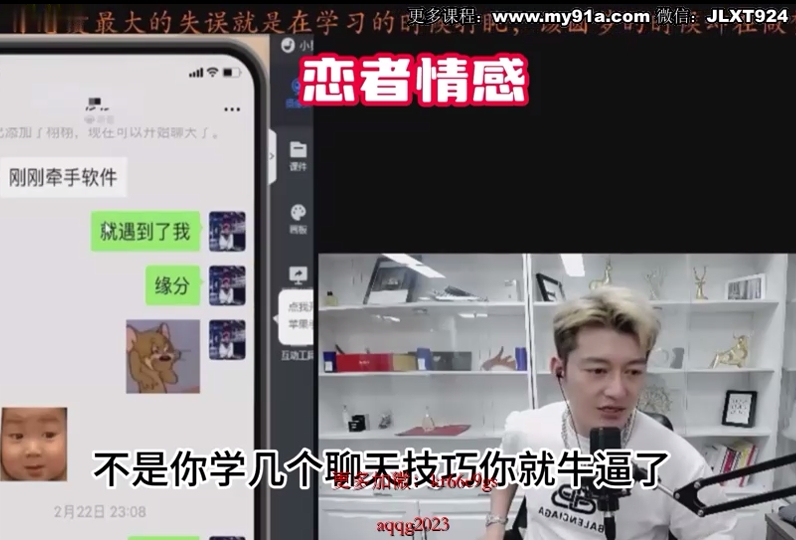 恋者情感《脱单必修-全流程》