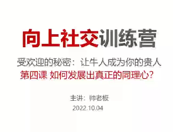 向上社交训练营（拥有顶级人脉圈）