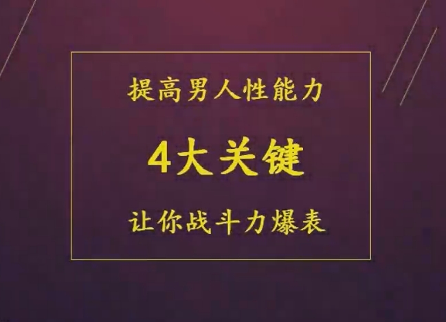 阿苏《男士性体能提升》