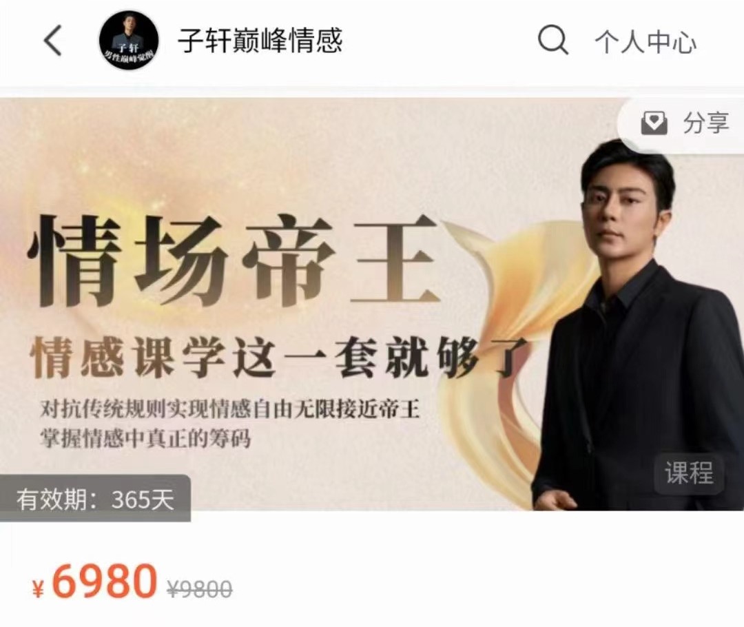 子轩《情场帝王》年度VIP-包含4大核心课