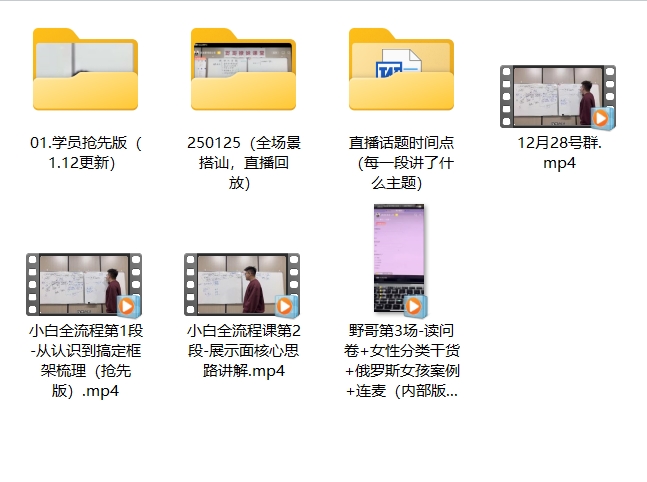 野哥25年新手小白全流程（直播+录课）更新中