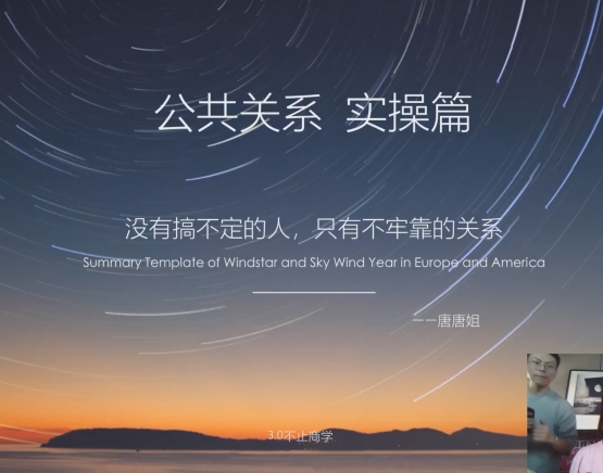 唐唐姐《公共关系实操内训课2节》