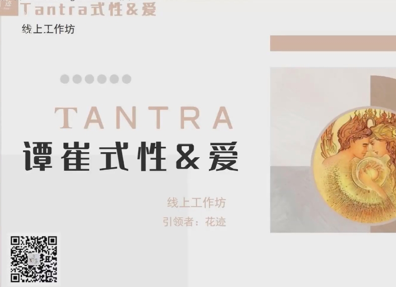 花迹 Fiore《谭崔式性与爱 》14节全