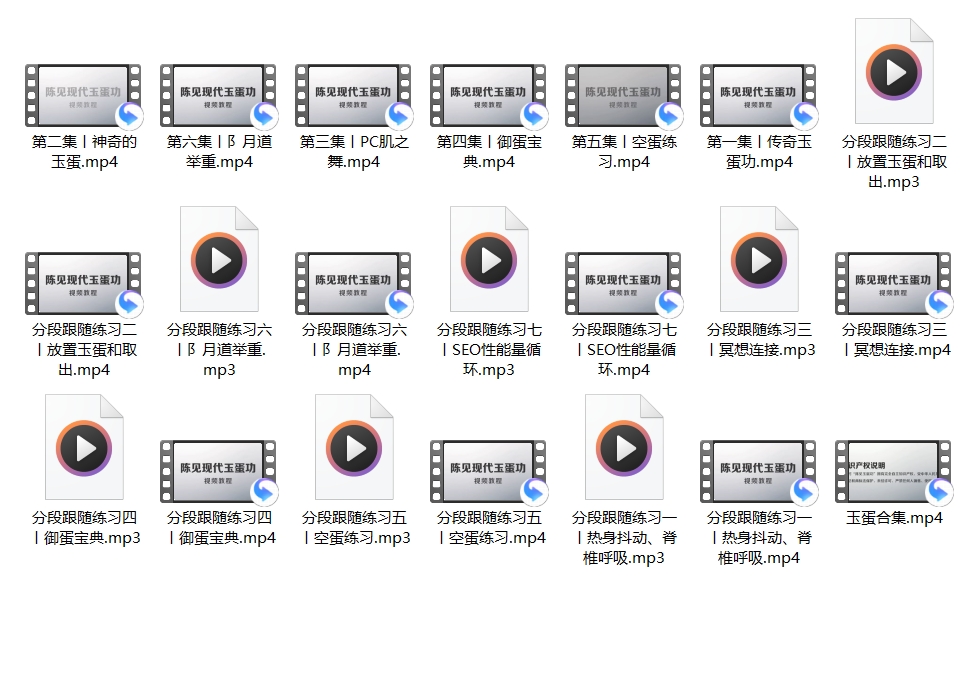 陈见-玉蛋功
