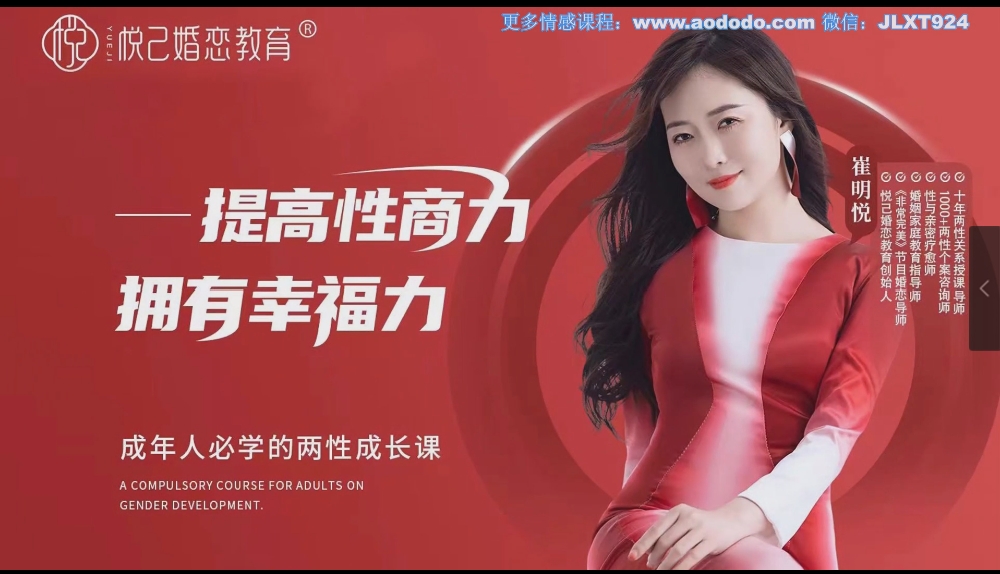 悦己婚恋教育《提高性商力》