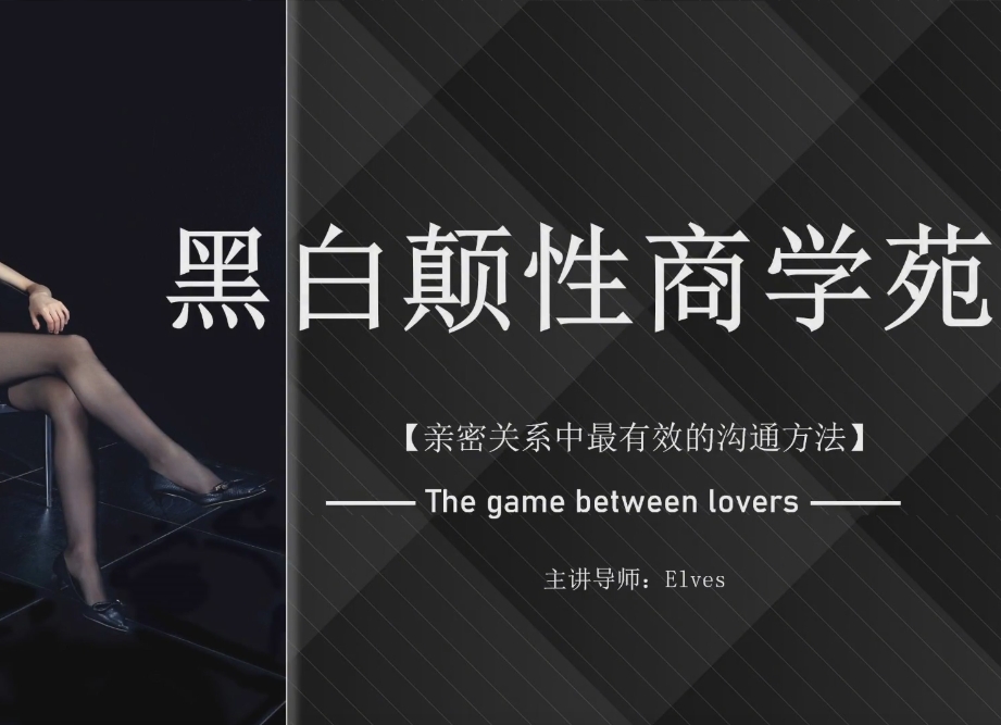 Elves周媛老师《女人一生的必修课》
