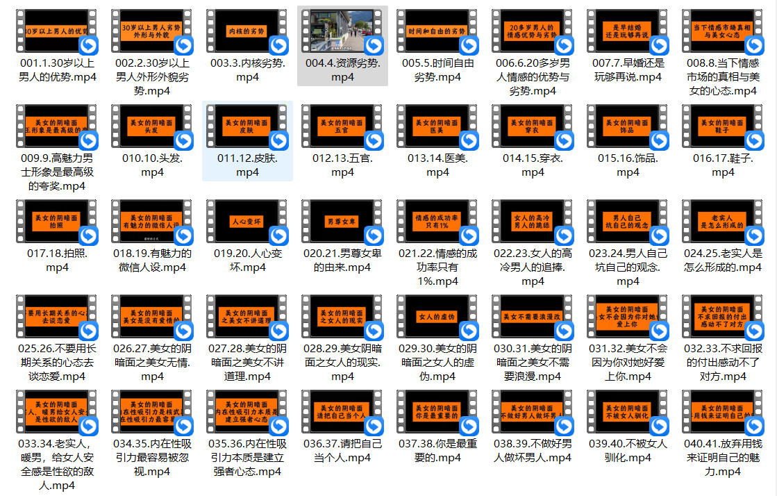 老李校长《男人情感宝典》124节