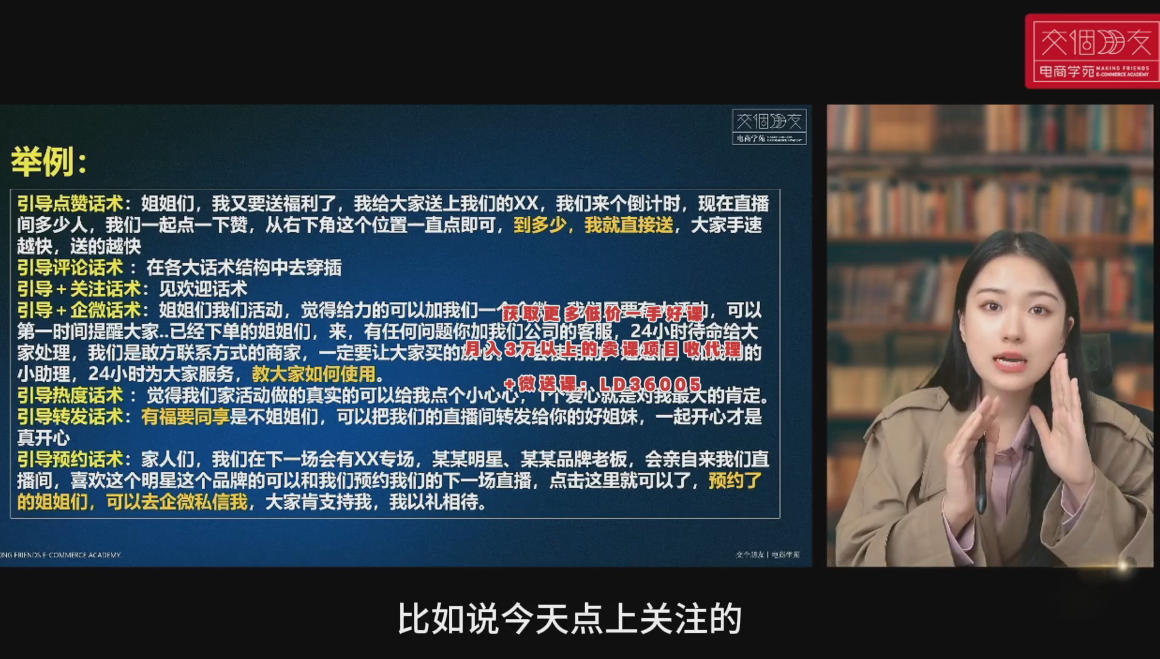 交个朋友《视频号实操运营课2.0》