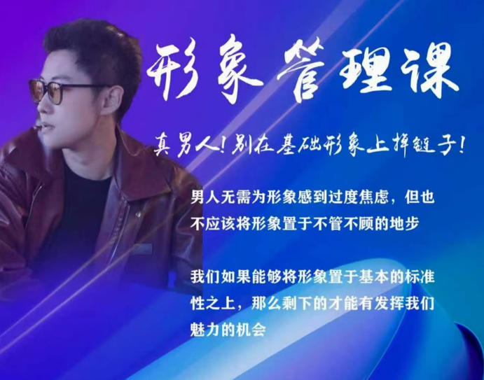 火种形象管理提升课